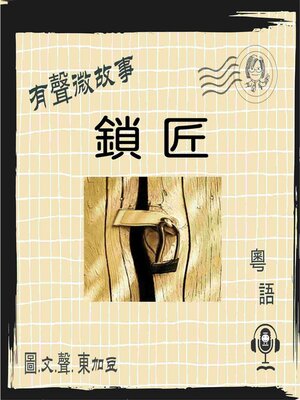 cover image of 微故事